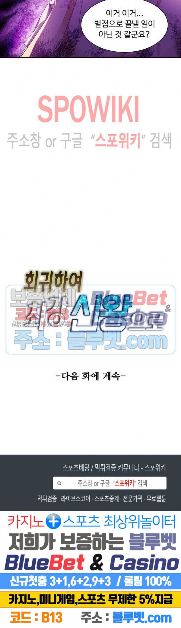 회귀하여 최강 신왕으로 16화 20