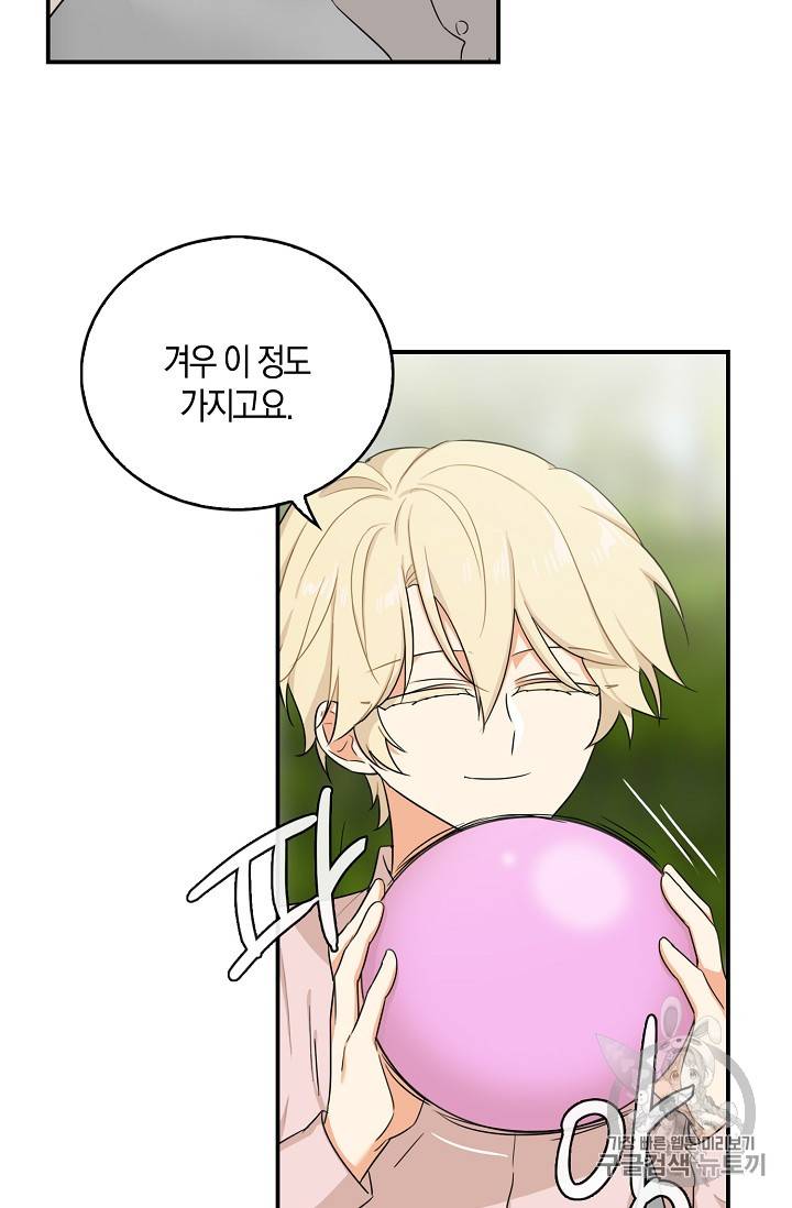 악당의 엄마가 되어버렸다 24화 4