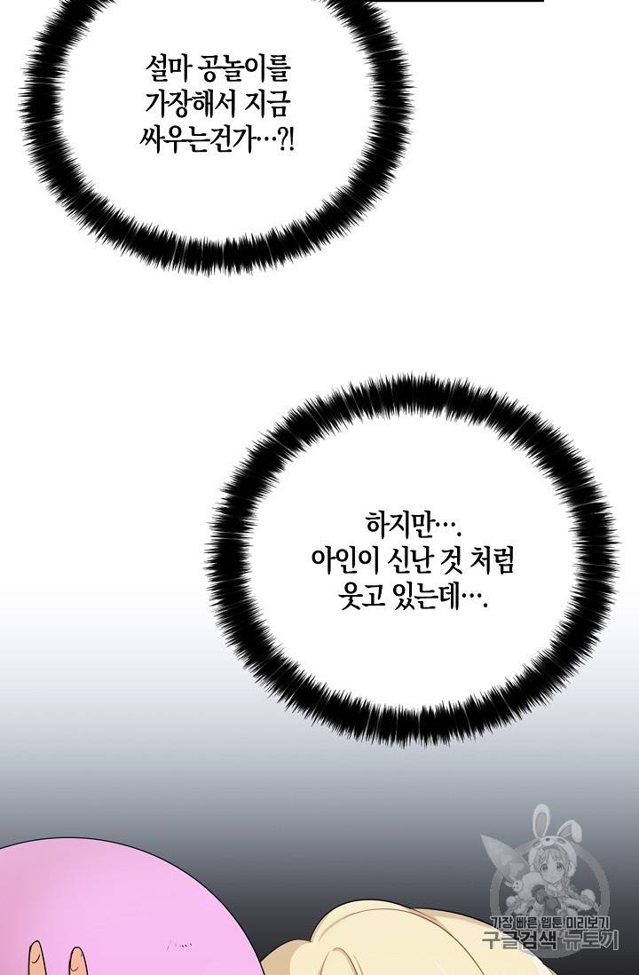 악당의 엄마가 되어버렸다 24화 8
