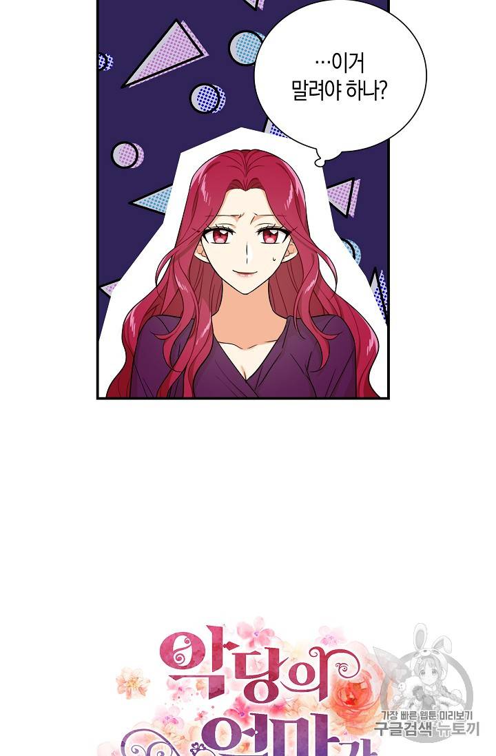 악당의 엄마가 되어버렸다 24화 13