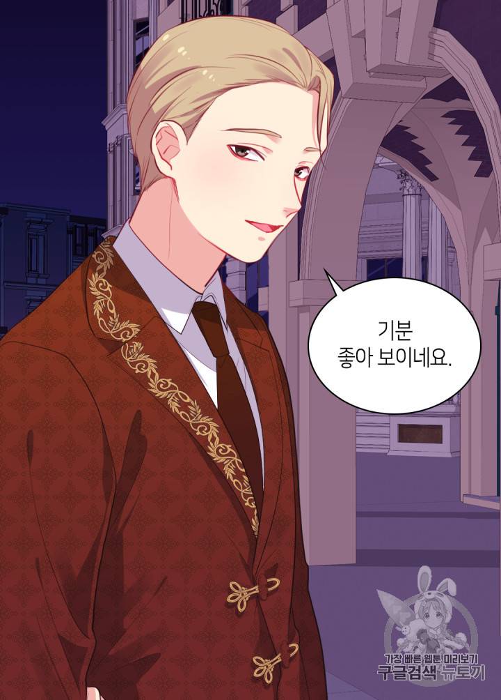 데이지:공작의 혼약자가 되는 법 21화 5