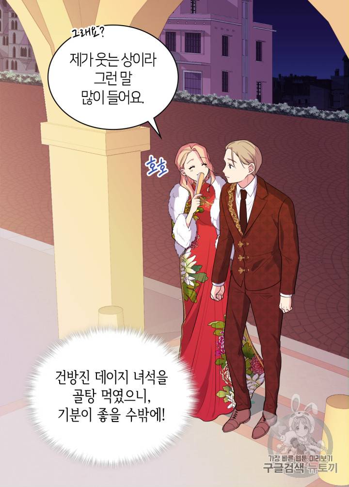데이지:공작의 혼약자가 되는 법 21화 6