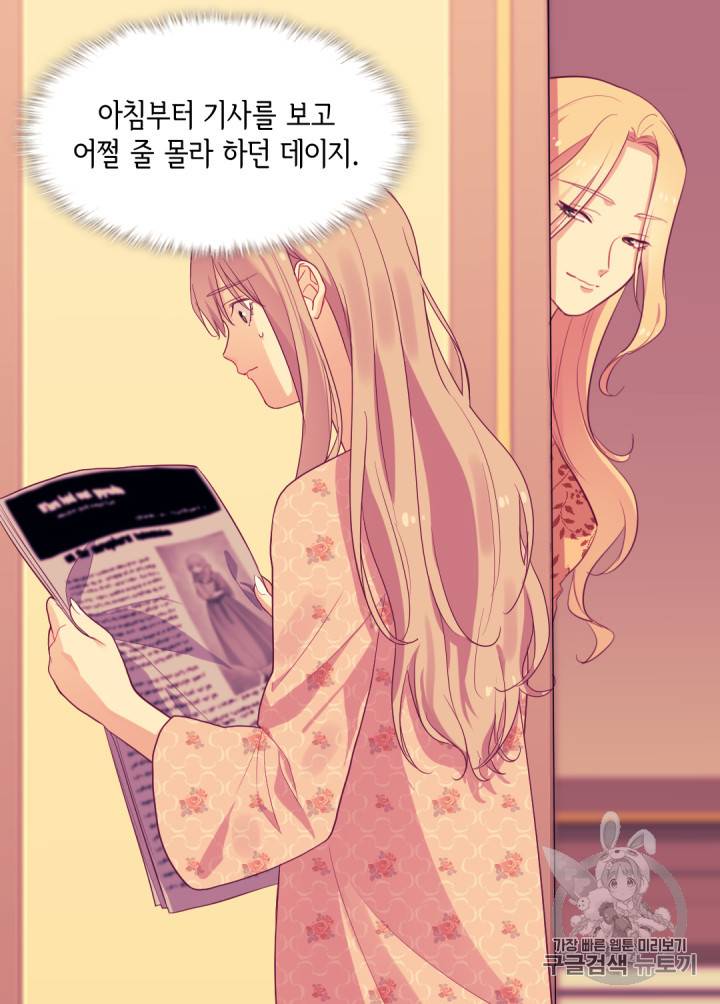 데이지:공작의 혼약자가 되는 법 21화 7
