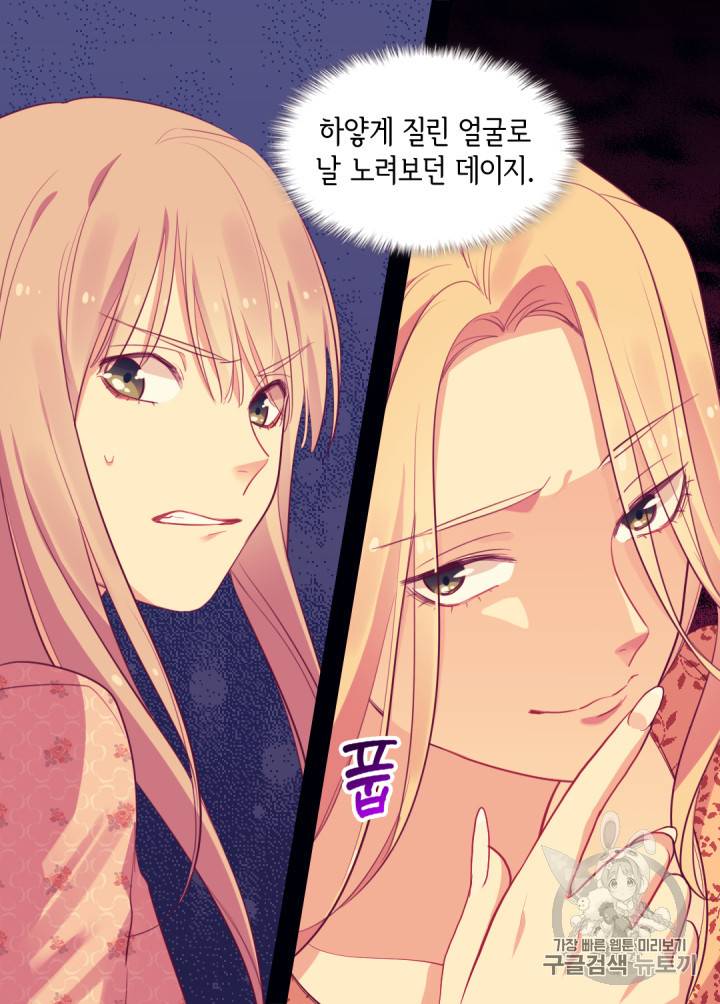 데이지:공작의 혼약자가 되는 법 21화 8