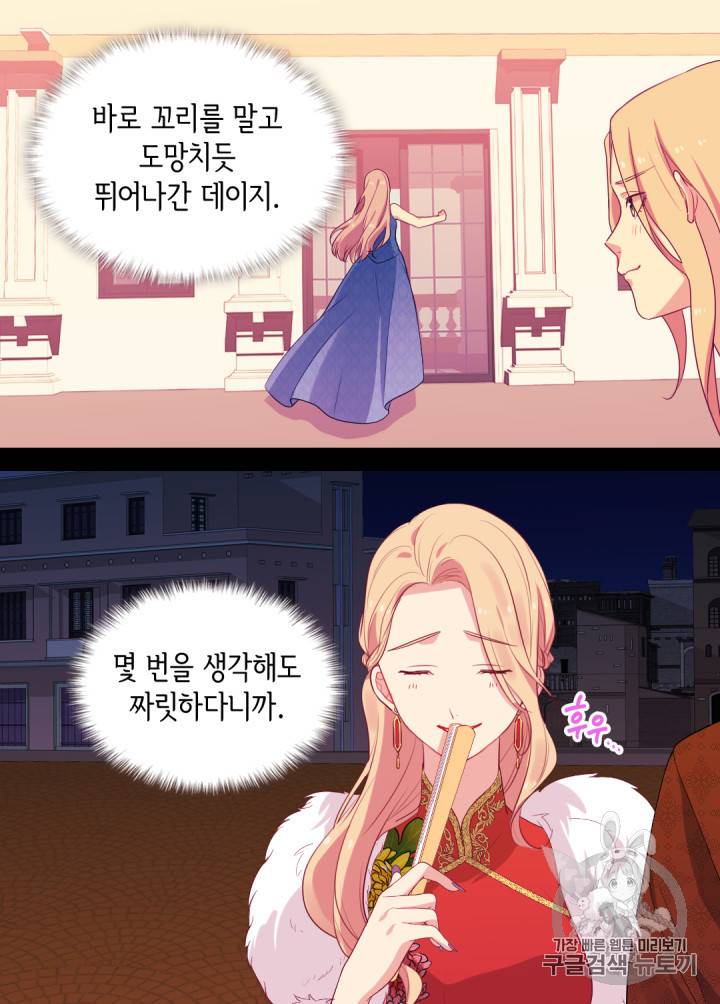 데이지:공작의 혼약자가 되는 법 21화 9