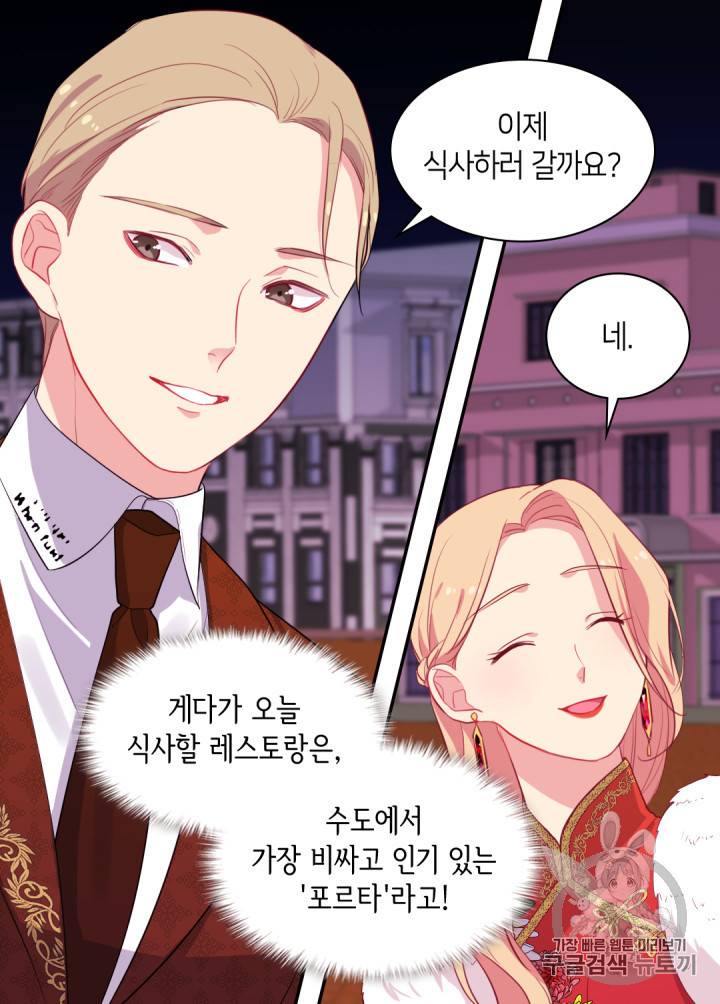 데이지:공작의 혼약자가 되는 법 21화 10