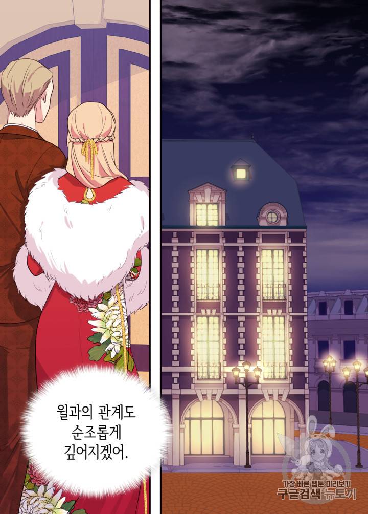 데이지:공작의 혼약자가 되는 법 21화 11