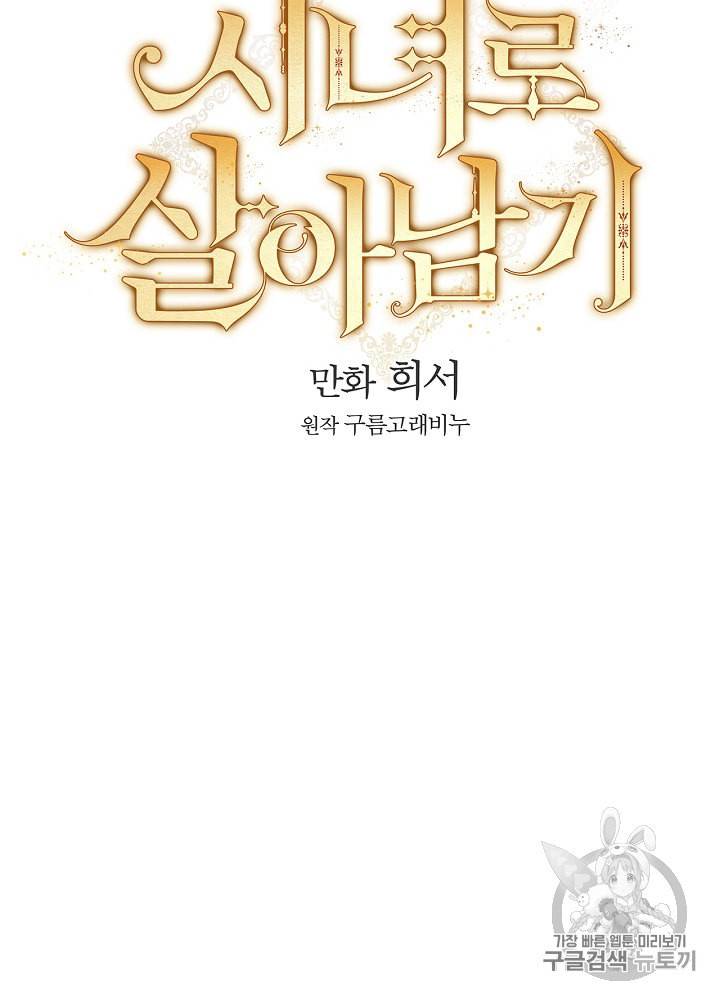 시녀로 살아남기 22화 14