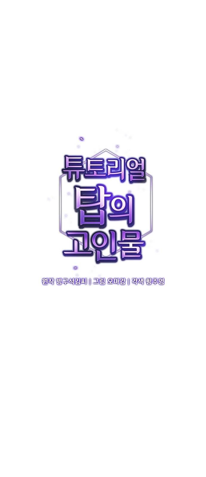 튜토리얼 탑의 고인물 3화 1