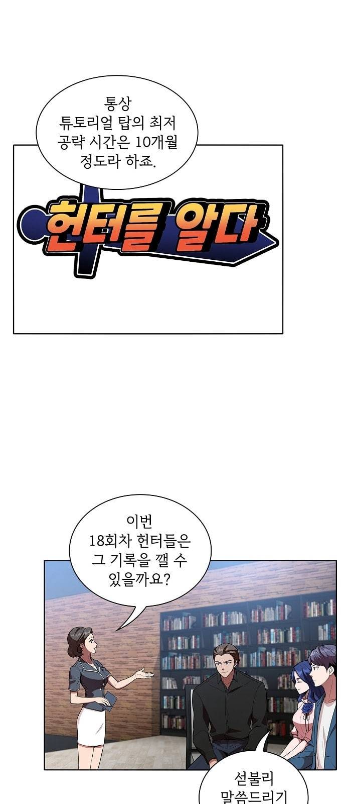 튜토리얼 탑의 고인물 3화 2