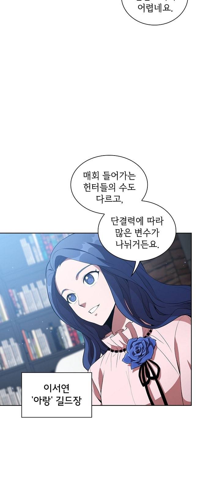튜토리얼 탑의 고인물 3화 3