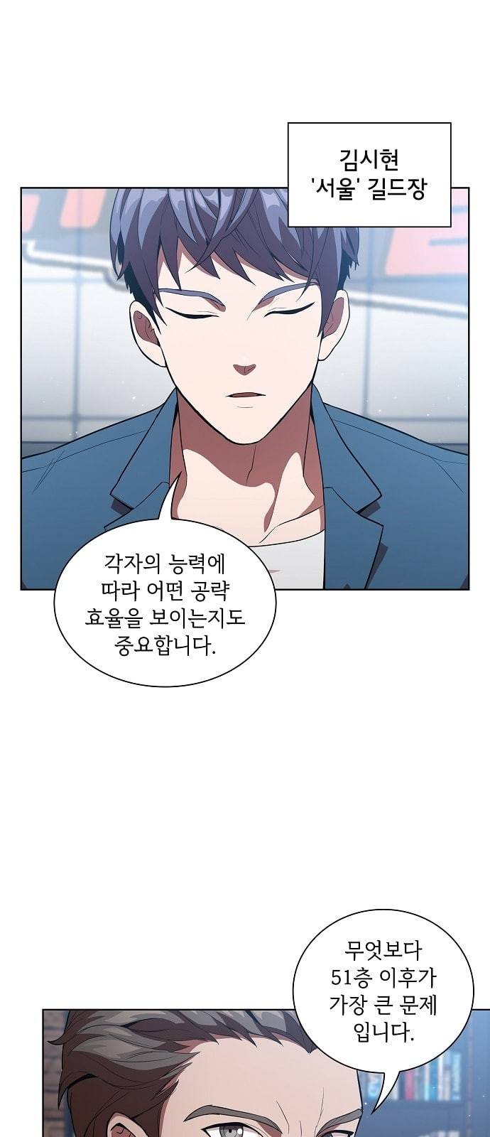 튜토리얼 탑의 고인물 3화 4