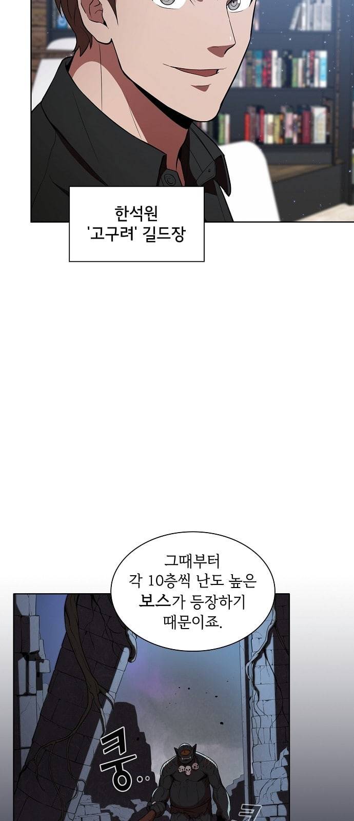 튜토리얼 탑의 고인물 3화 5