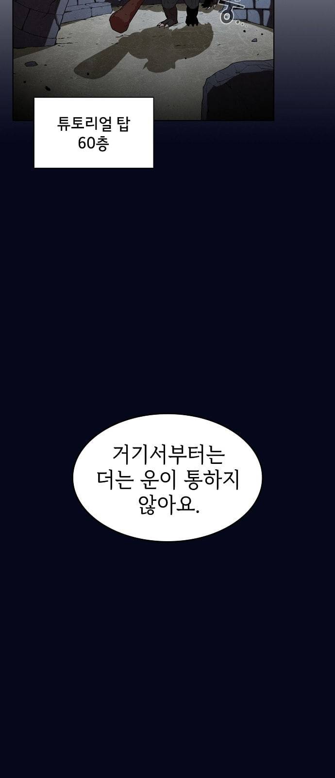 튜토리얼 탑의 고인물 3화 6