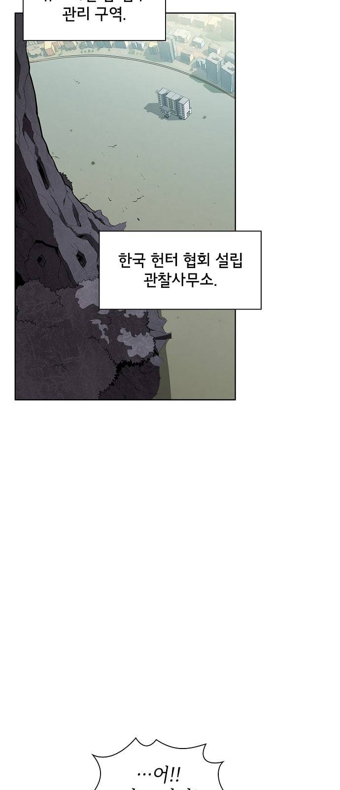 튜토리얼 탑의 고인물 3화 25