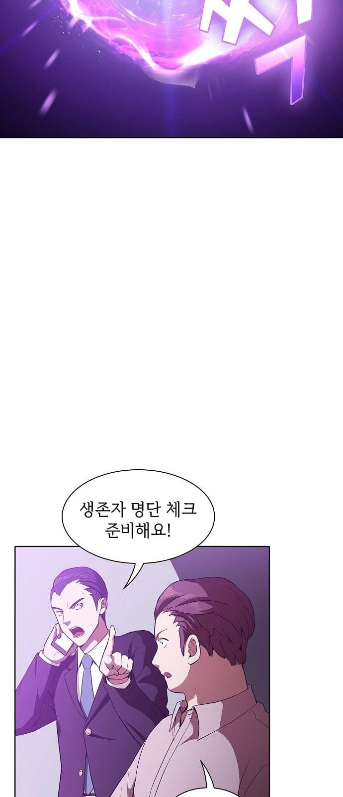 튜토리얼 탑의 고인물 3화 28