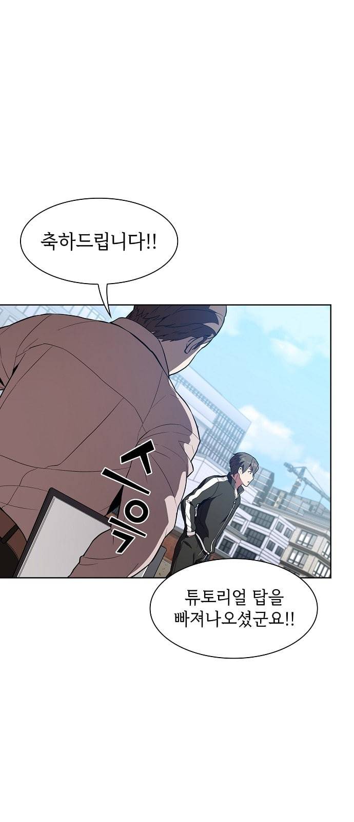 튜토리얼 탑의 고인물 3화 33