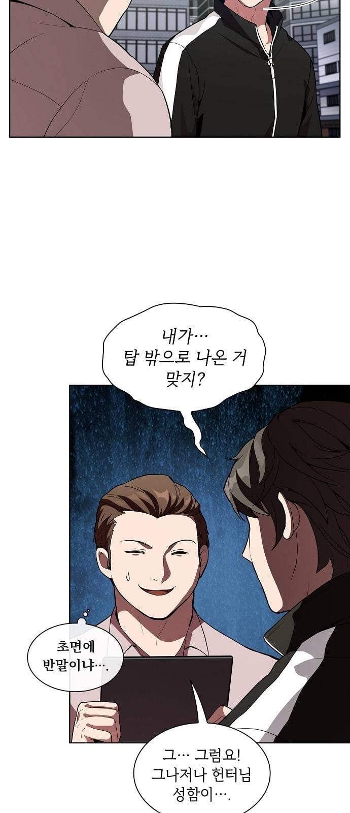 튜토리얼 탑의 고인물 3화 35