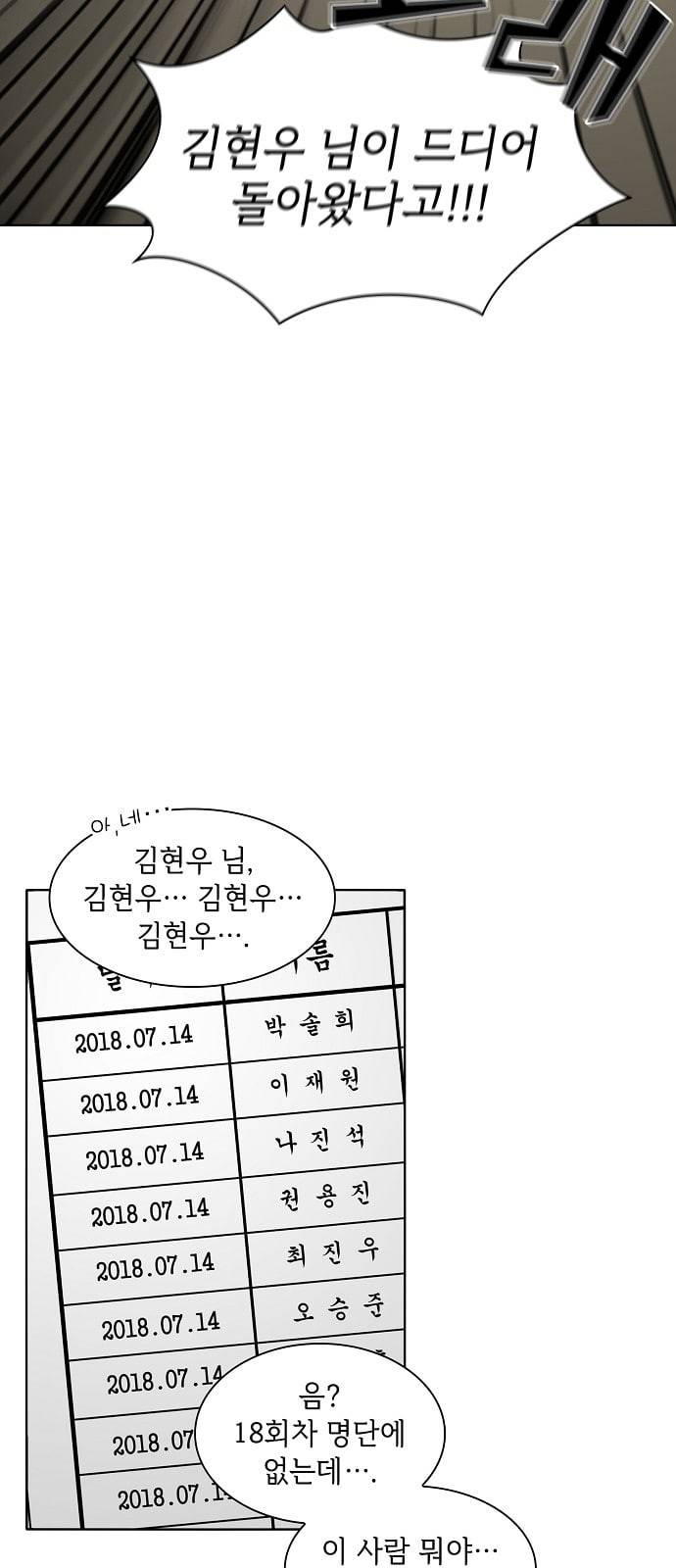 튜토리얼 탑의 고인물 3화 38