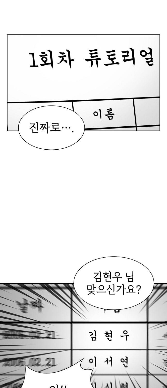튜토리얼 탑의 고인물 3화 40