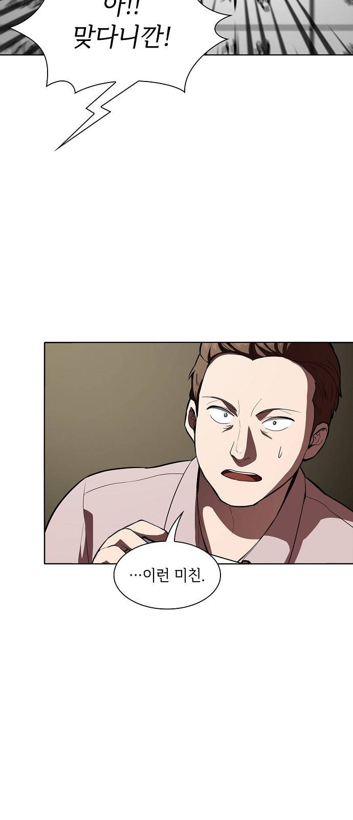 튜토리얼 탑의 고인물 3화 41