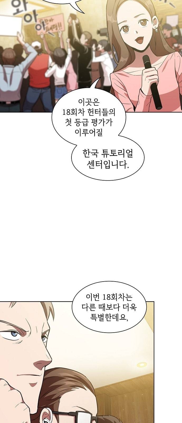 튜토리얼 탑의 고인물 3화 46
