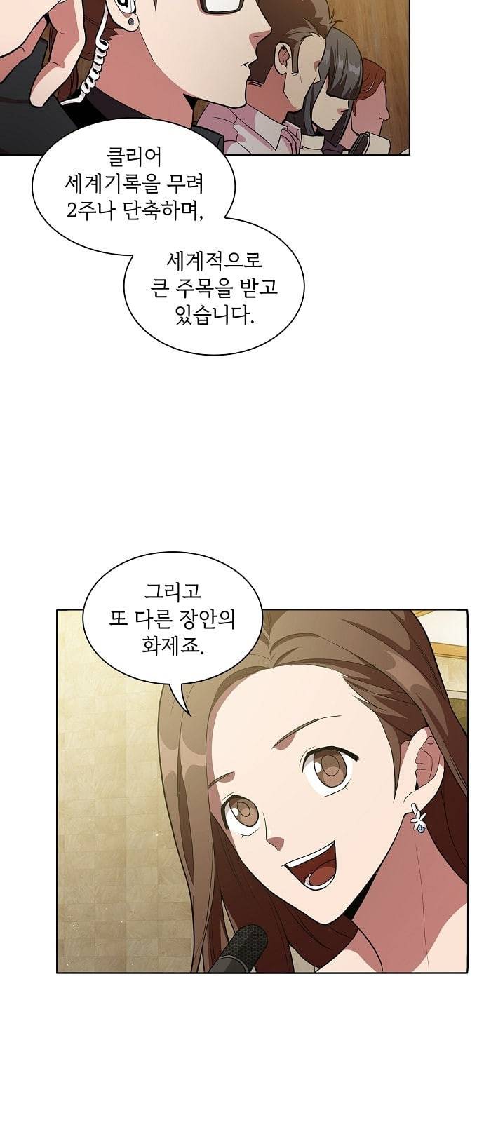 튜토리얼 탑의 고인물 3화 47