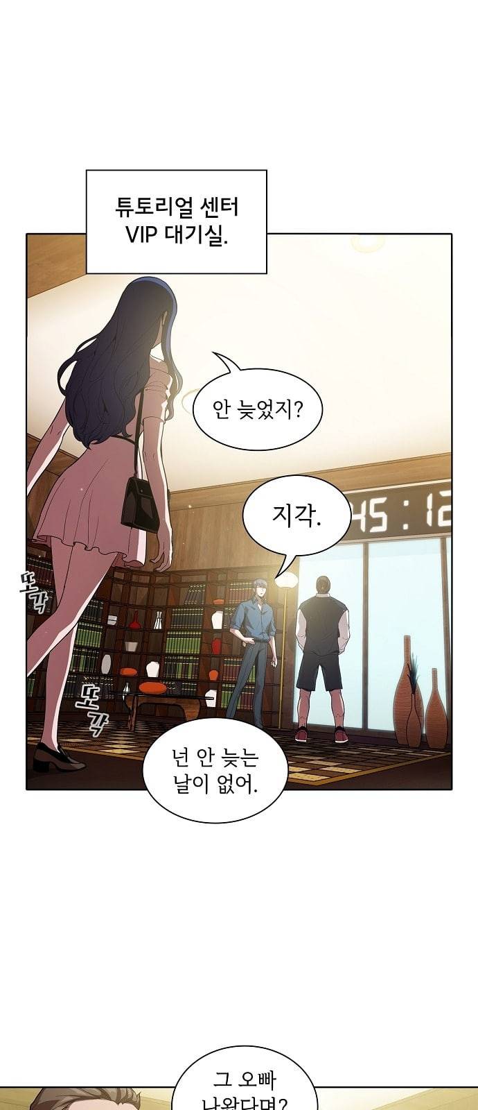 튜토리얼 탑의 고인물 3화 49