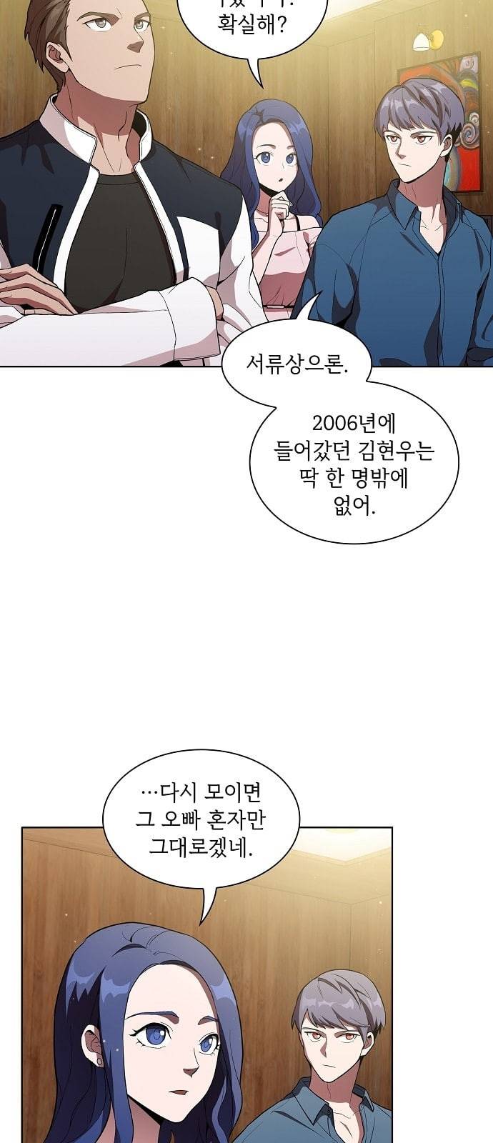 튜토리얼 탑의 고인물 3화 50