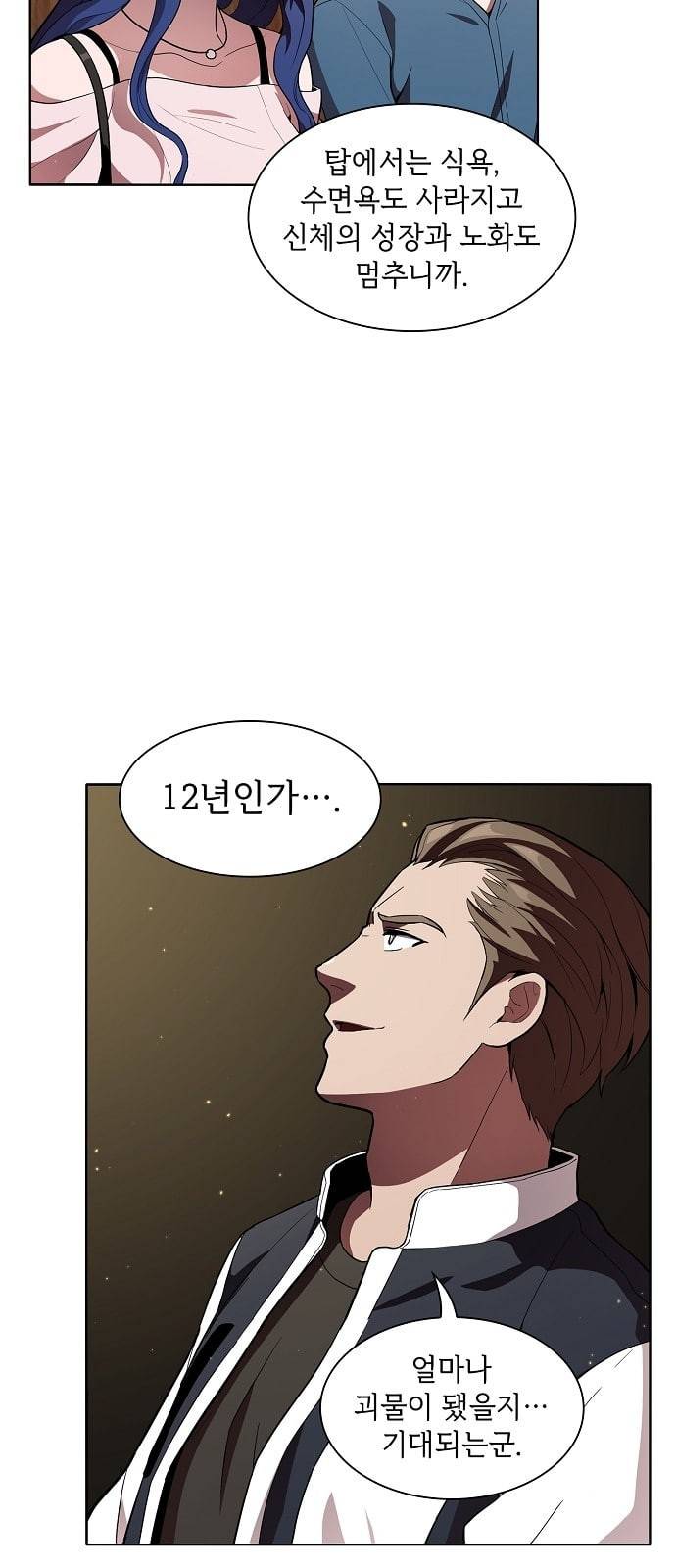 튜토리얼 탑의 고인물 3화 51
