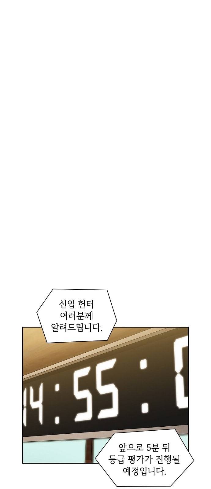 튜토리얼 탑의 고인물 3화 52