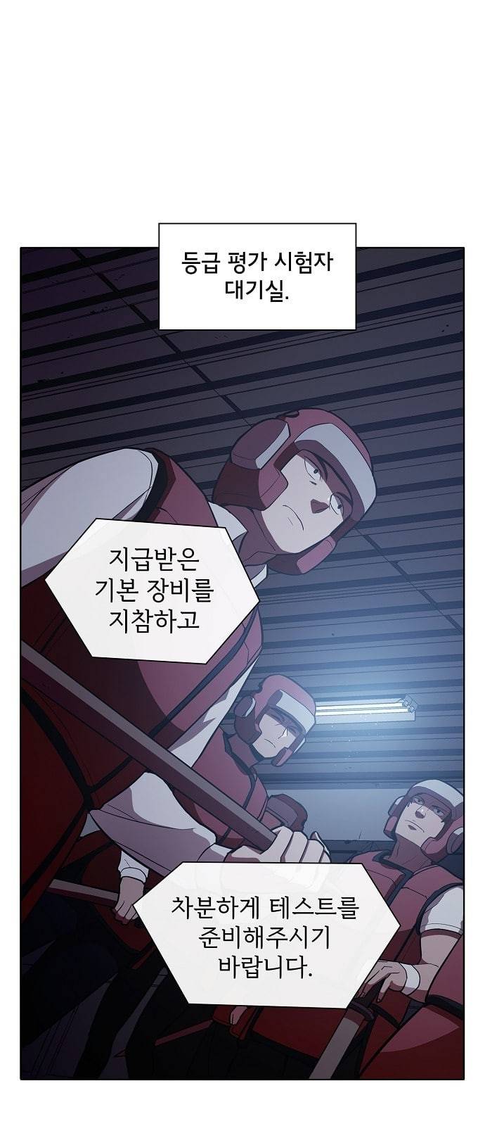 튜토리얼 탑의 고인물 3화 53
