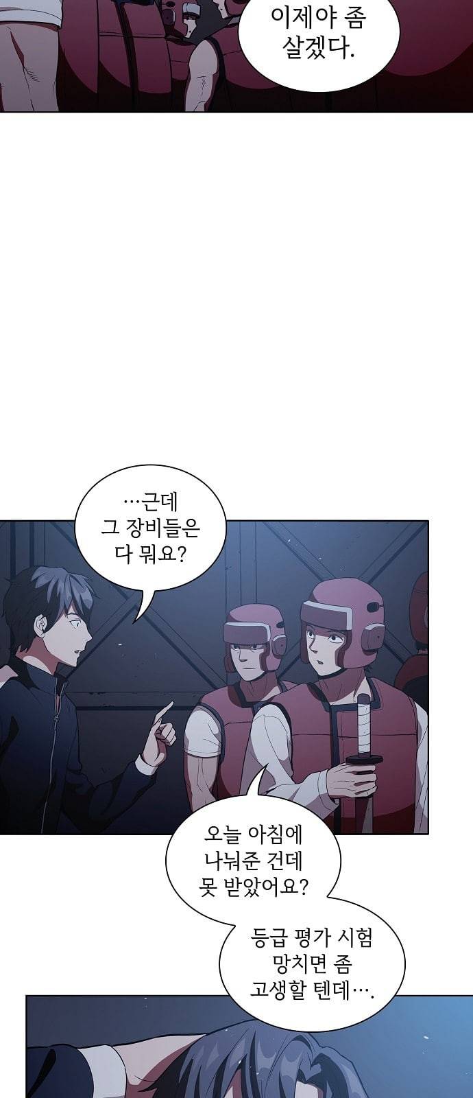 튜토리얼 탑의 고인물 3화 56