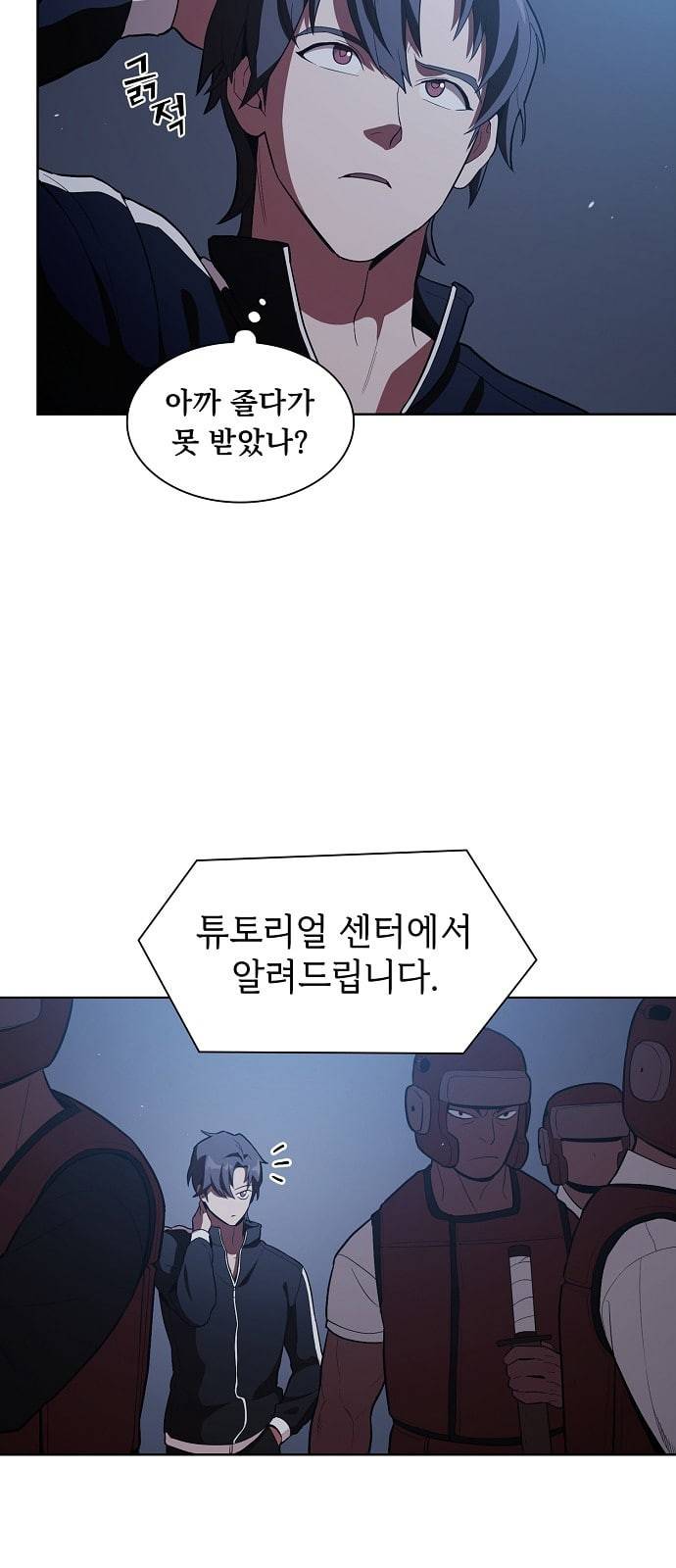 튜토리얼 탑의 고인물 3화 57