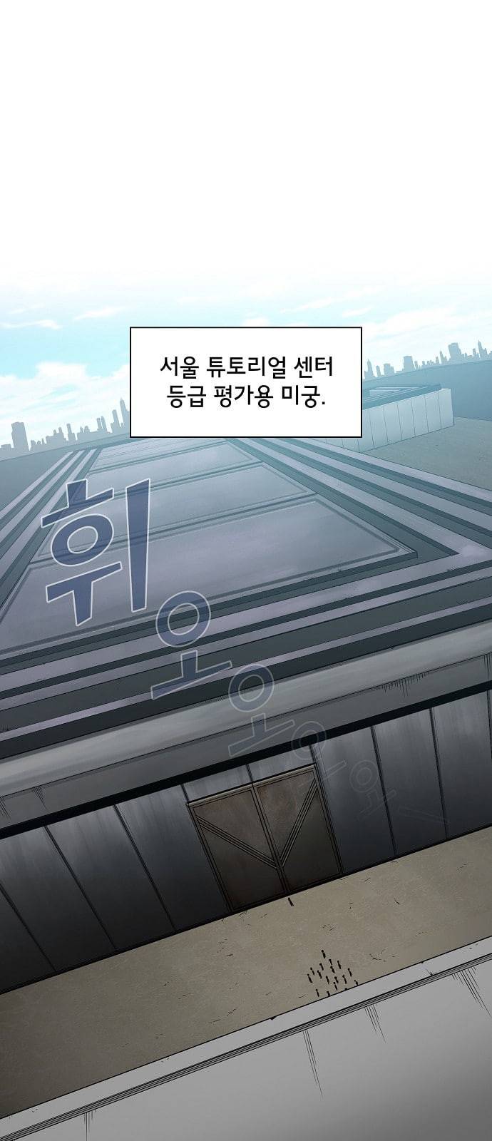 튜토리얼 탑의 고인물 3화 60