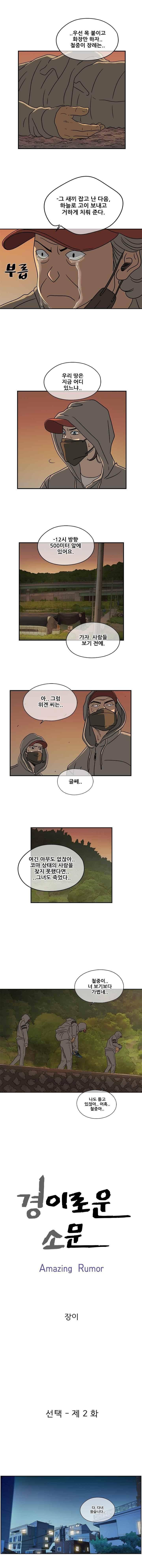 경이로운 소문 2화 2
