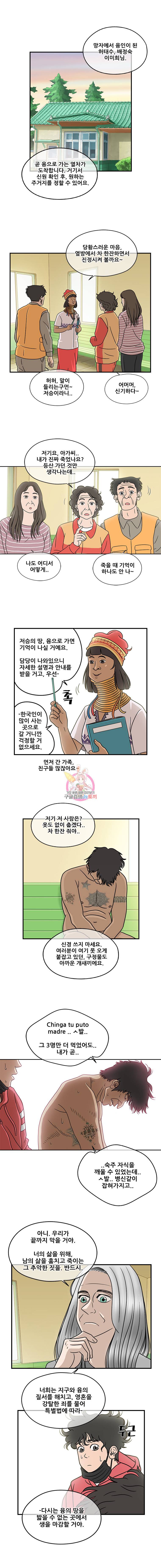 경이로운 소문 12화 1