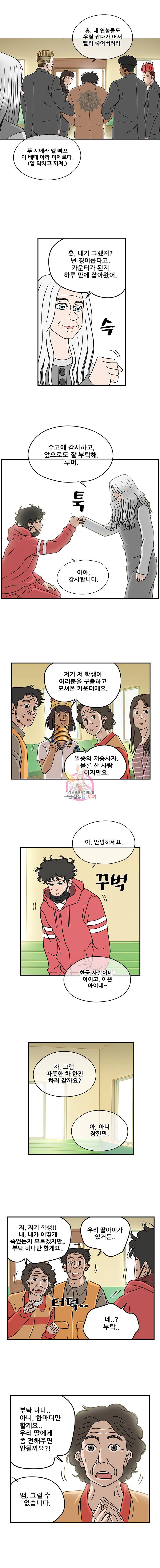 경이로운 소문 12화 2