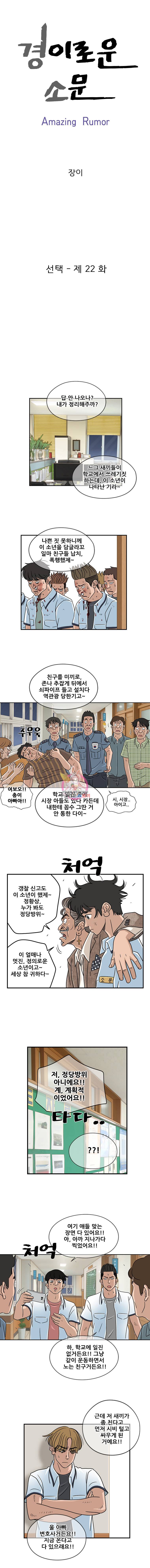 경이로운 소문 22화 1