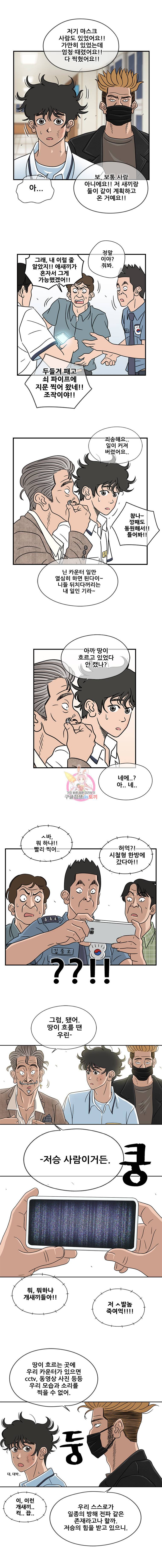 경이로운 소문 22화 2