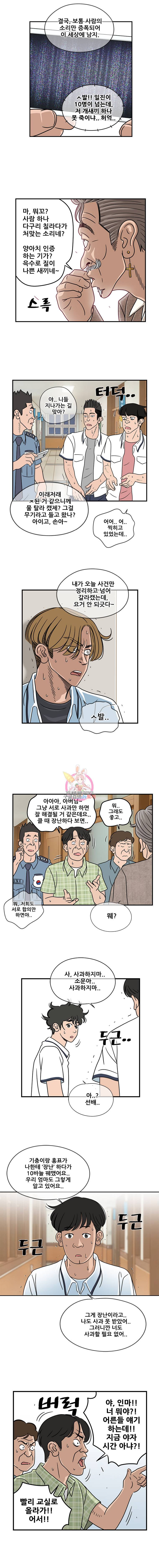 경이로운 소문 22화 3