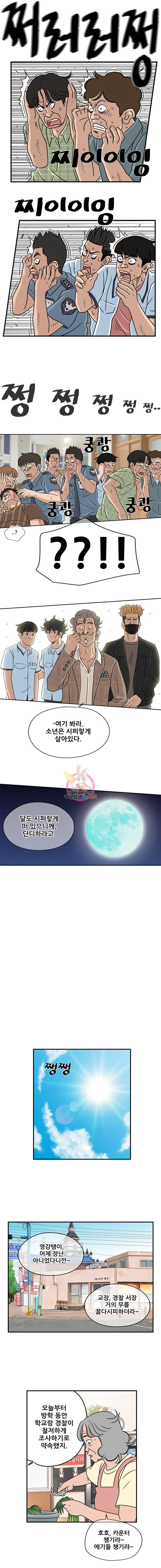 경이로운 소문 22화 5