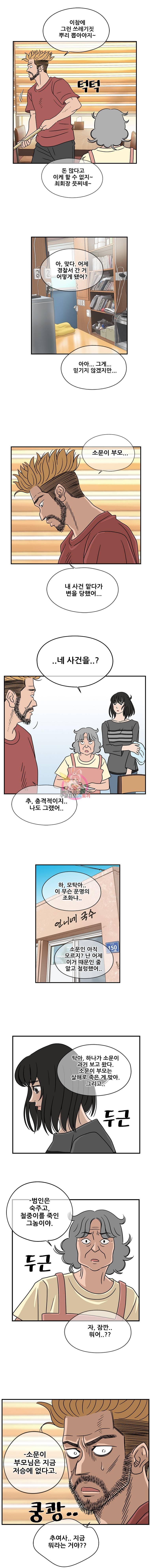경이로운 소문 22화 6