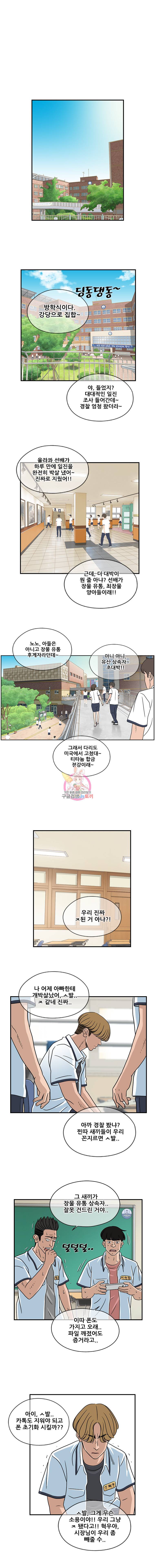 경이로운 소문 22화 7