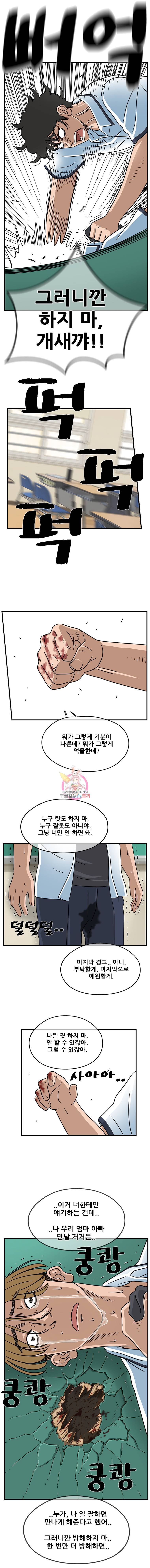 경이로운 소문 22화 10