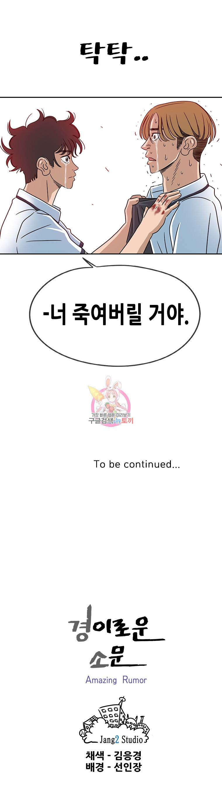 경이로운 소문 22화 11