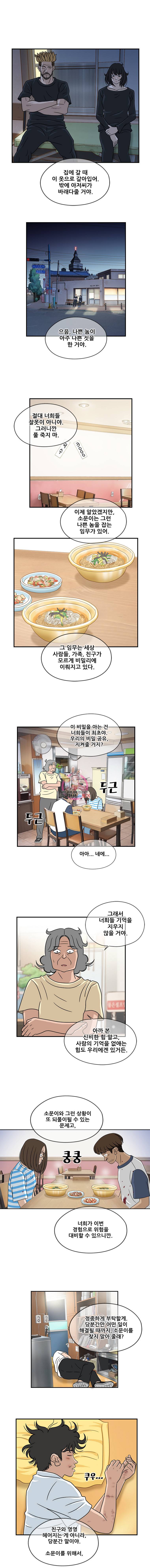 경이로운 소문 32화 1