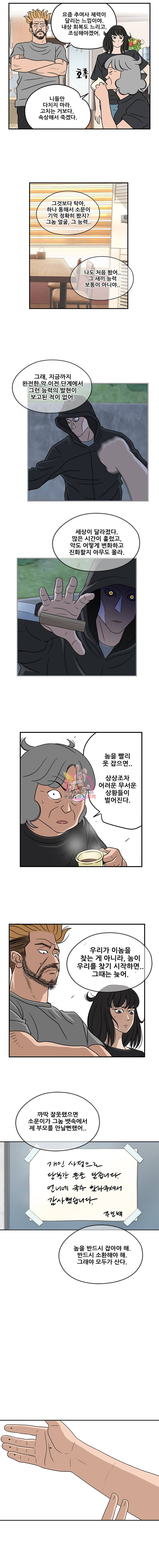 경이로운 소문 32화 3