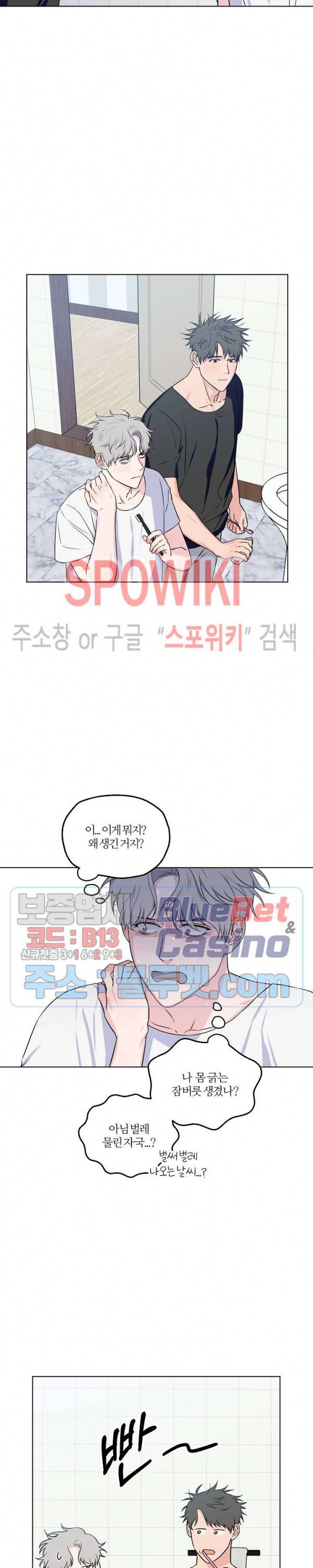 로맨티컬 비하인드 21화 2
