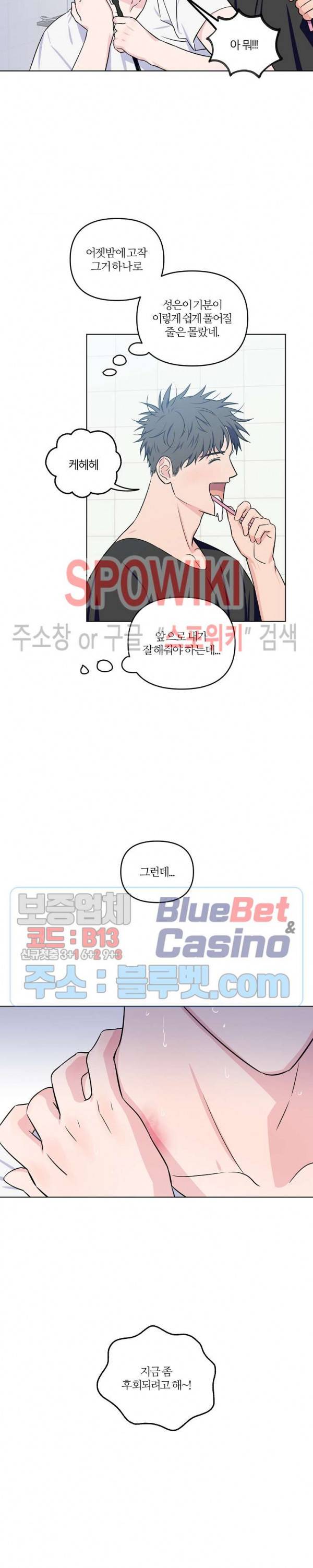 로맨티컬 비하인드 21화 4